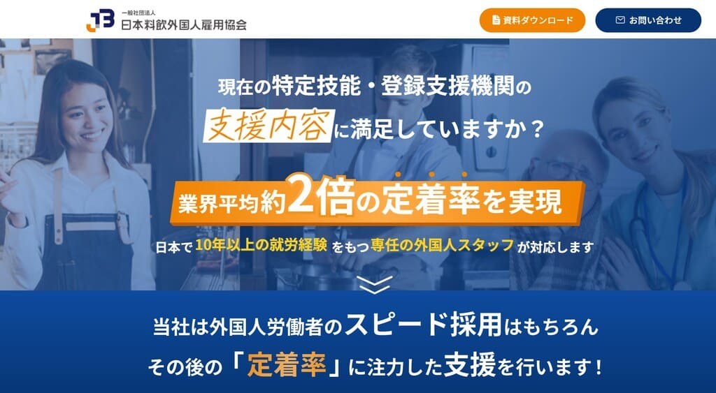 日本料飲外国人雇用協会