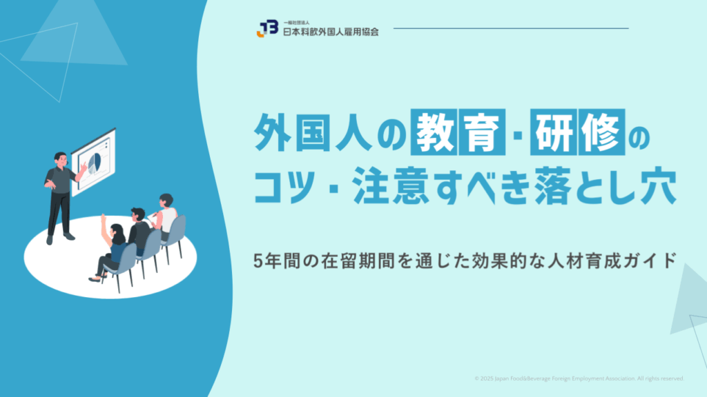 外国人の教育・研修時のコツ・陥りやすいポイント