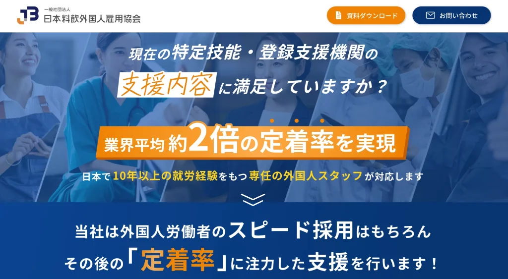 日本料飲外国人雇用協会