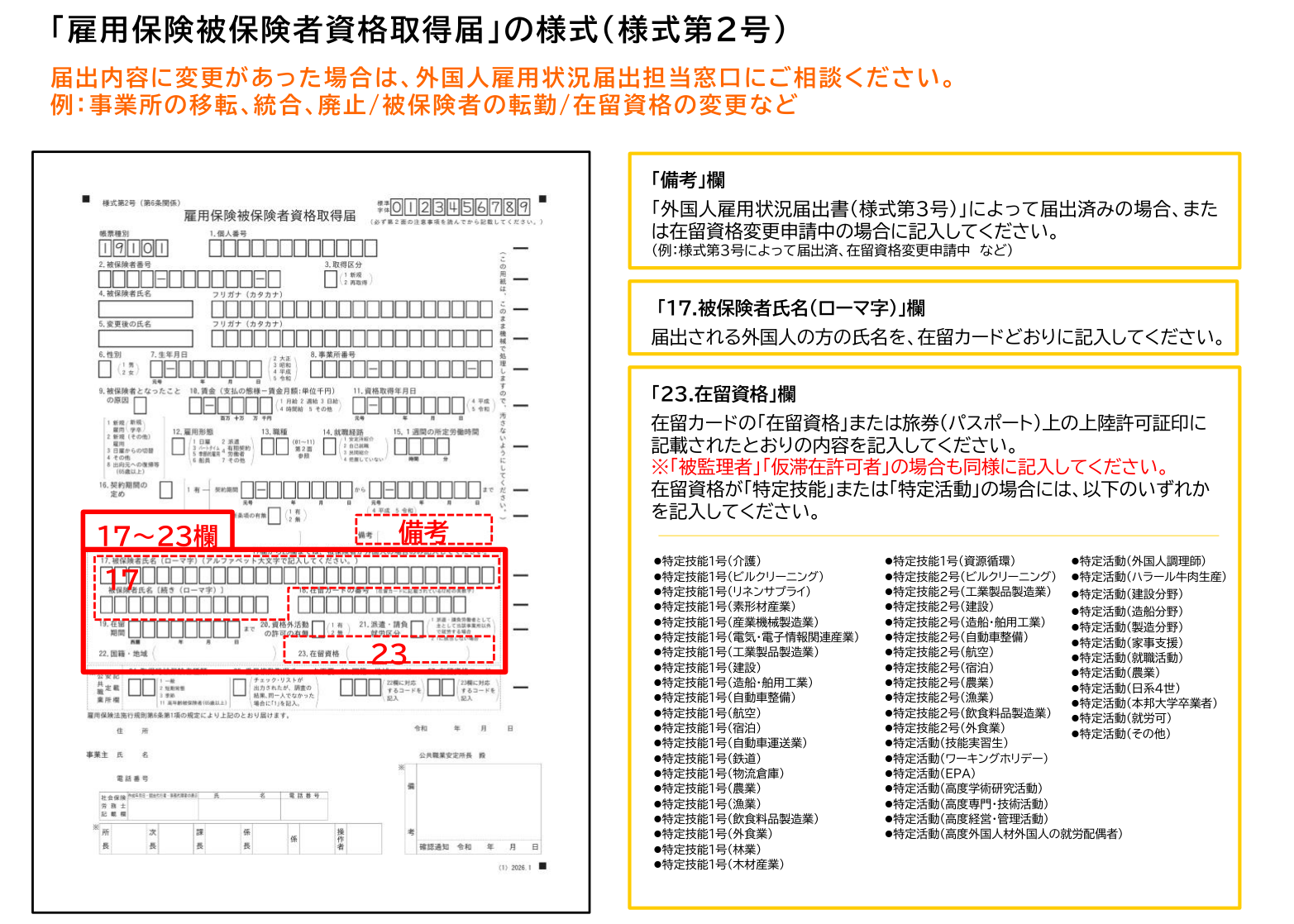 雇用保険被保険者資格取得届