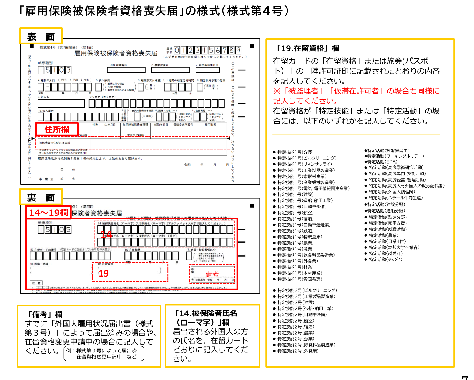 雇用保険被保険者資格喪失届